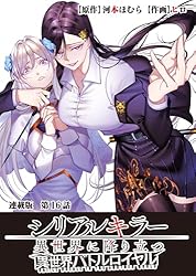 シリアルキラー異世界に降り立つ 異世界バトルロイヤル 連載版 第1話